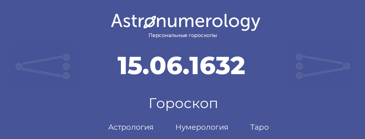 гороскоп астрологии, нумерологии и таро по дню рождения 15.06.1632 (15 июня 1632, года)