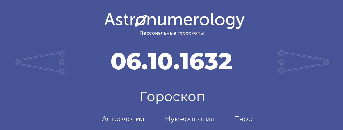 гороскоп астрологии, нумерологии и таро по дню рождения 06.10.1632 (06 октября 1632, года)