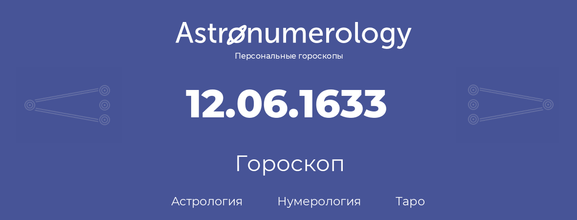 гороскоп астрологии, нумерологии и таро по дню рождения 12.06.1633 (12 июня 1633, года)