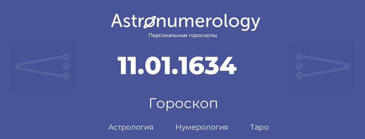 гороскоп астрологии, нумерологии и таро по дню рождения 11.01.1634 (11 января 1634, года)