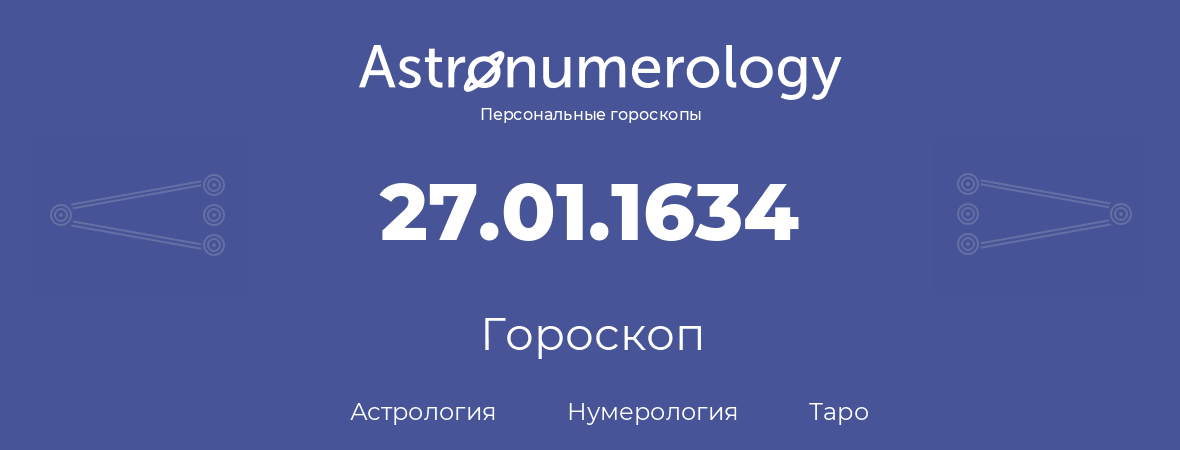 гороскоп астрологии, нумерологии и таро по дню рождения 27.01.1634 (27 января 1634, года)