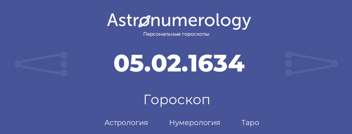 гороскоп астрологии, нумерологии и таро по дню рождения 05.02.1634 (5 февраля 1634, года)