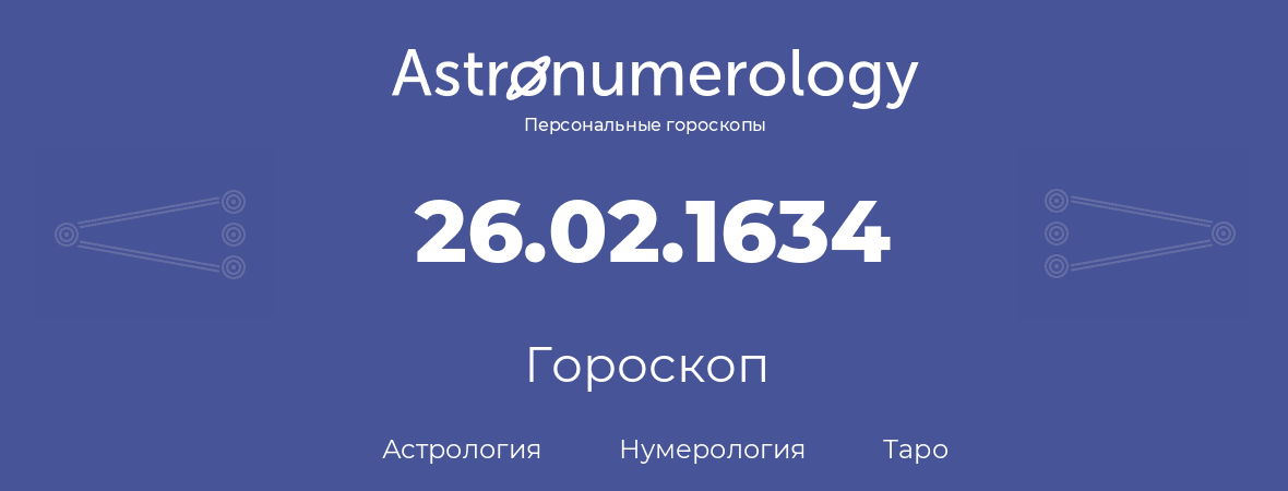 гороскоп астрологии, нумерологии и таро по дню рождения 26.02.1634 (26 февраля 1634, года)