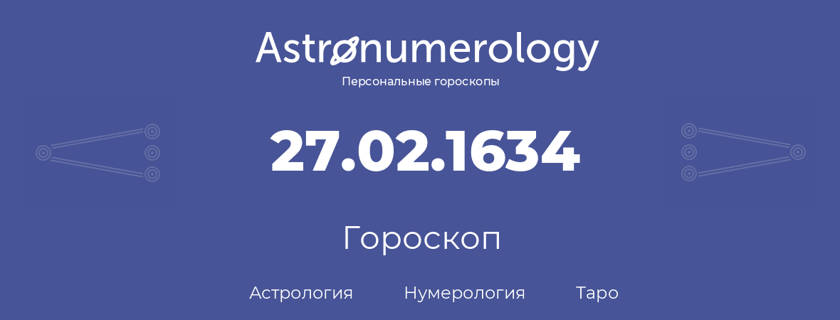 гороскоп астрологии, нумерологии и таро по дню рождения 27.02.1634 (27 февраля 1634, года)