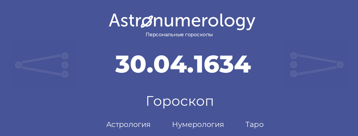 гороскоп астрологии, нумерологии и таро по дню рождения 30.04.1634 (30 апреля 1634, года)