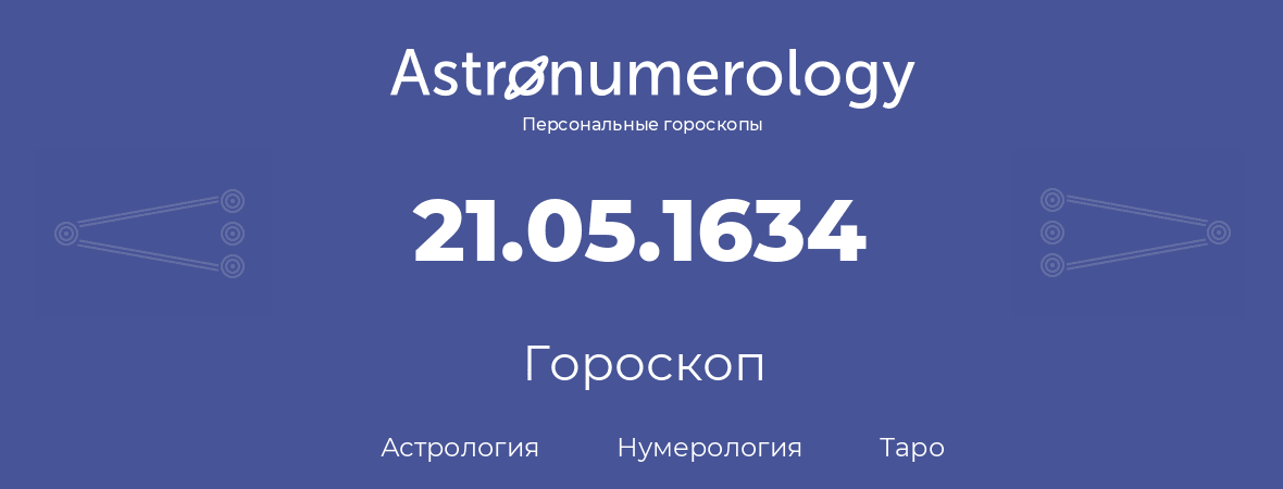 гороскоп астрологии, нумерологии и таро по дню рождения 21.05.1634 (21 мая 1634, года)