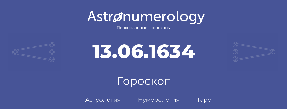 гороскоп астрологии, нумерологии и таро по дню рождения 13.06.1634 (13 июня 1634, года)