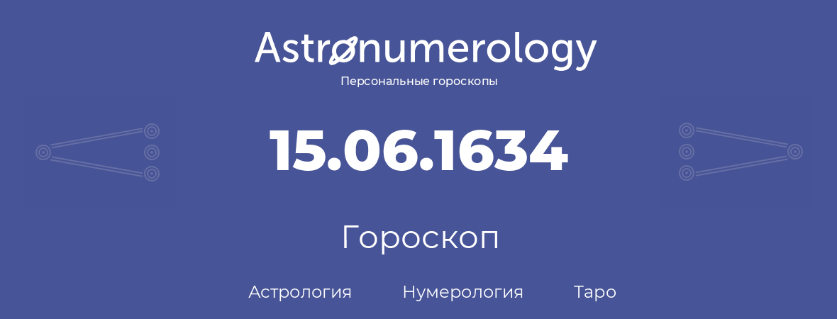 гороскоп астрологии, нумерологии и таро по дню рождения 15.06.1634 (15 июня 1634, года)