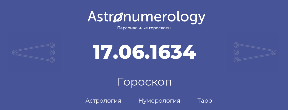 гороскоп астрологии, нумерологии и таро по дню рождения 17.06.1634 (17 июня 1634, года)