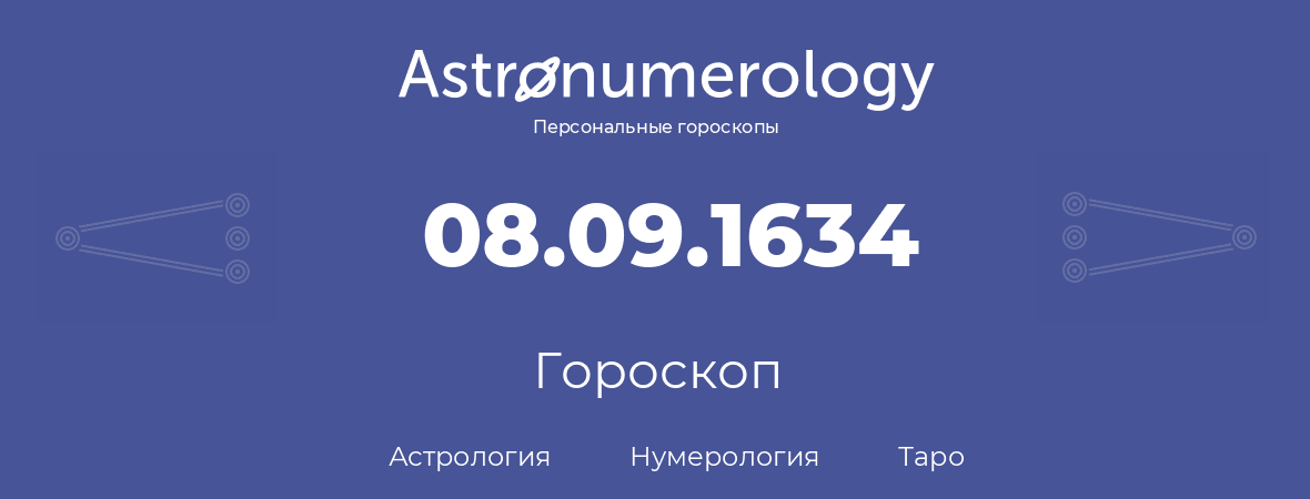 гороскоп астрологии, нумерологии и таро по дню рождения 08.09.1634 (08 сентября 1634, года)