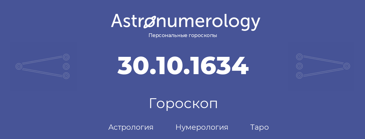 гороскоп астрологии, нумерологии и таро по дню рождения 30.10.1634 (30 октября 1634, года)