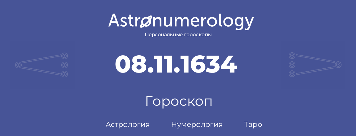 гороскоп астрологии, нумерологии и таро по дню рождения 08.11.1634 (08 ноября 1634, года)