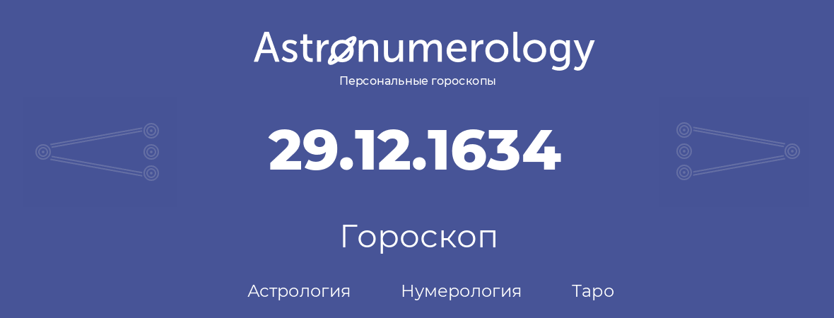 гороскоп астрологии, нумерологии и таро по дню рождения 29.12.1634 (29 декабря 1634, года)