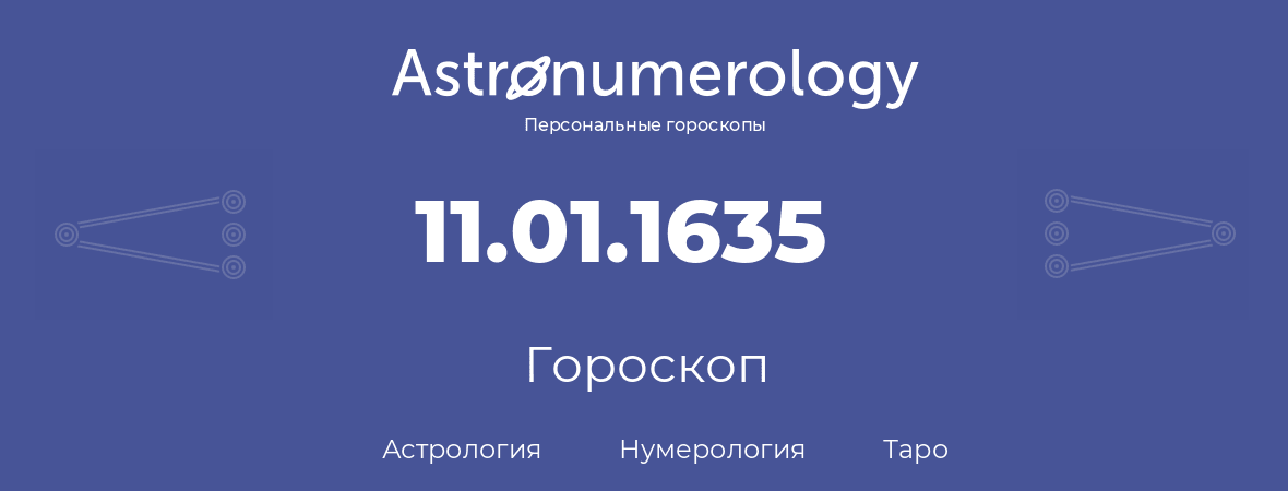 гороскоп астрологии, нумерологии и таро по дню рождения 11.01.1635 (11 января 1635, года)