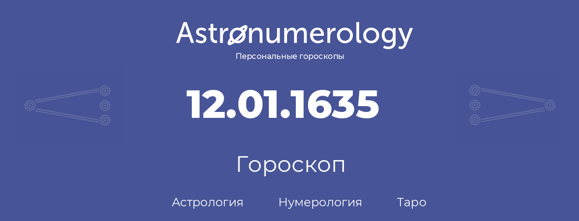 гороскоп астрологии, нумерологии и таро по дню рождения 12.01.1635 (12 января 1635, года)