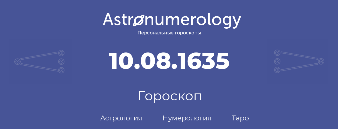 гороскоп астрологии, нумерологии и таро по дню рождения 10.08.1635 (10 августа 1635, года)