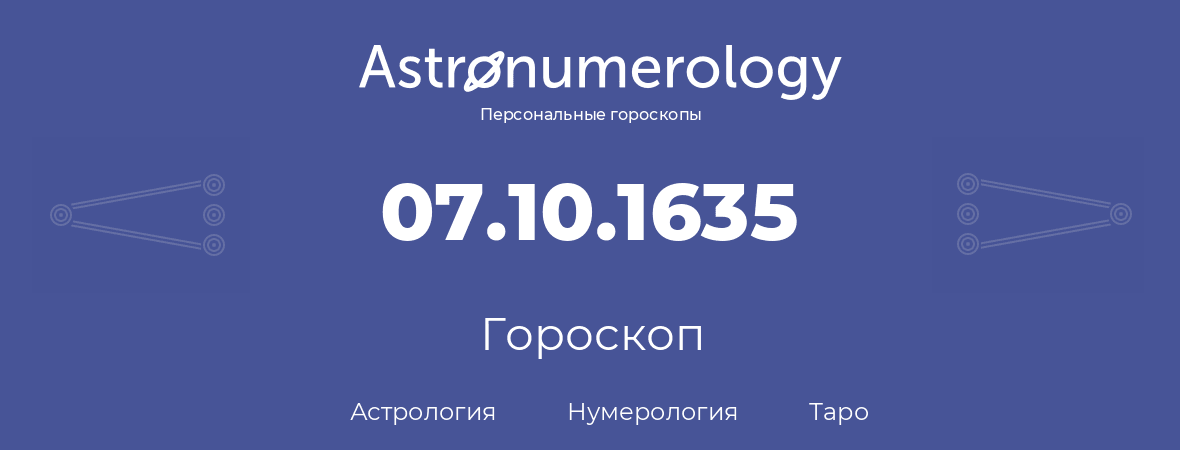 гороскоп астрологии, нумерологии и таро по дню рождения 07.10.1635 (07 октября 1635, года)