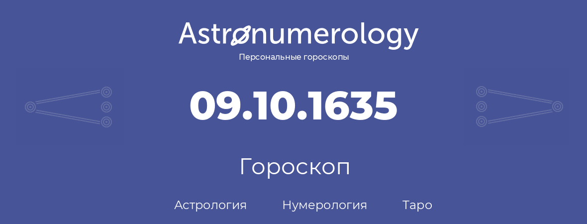 гороскоп астрологии, нумерологии и таро по дню рождения 09.10.1635 (9 октября 1635, года)