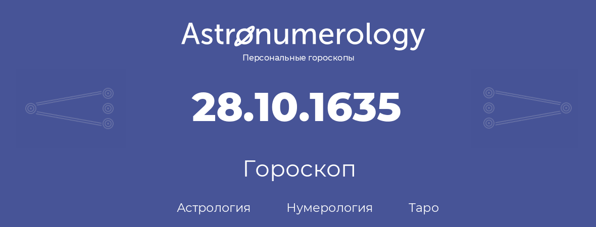 гороскоп астрологии, нумерологии и таро по дню рождения 28.10.1635 (28 октября 1635, года)