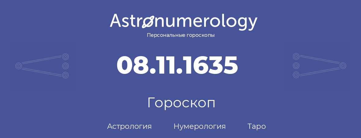 гороскоп астрологии, нумерологии и таро по дню рождения 08.11.1635 (08 ноября 1635, года)