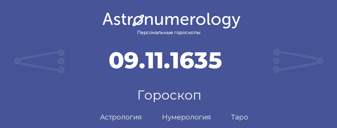 гороскоп астрологии, нумерологии и таро по дню рождения 09.11.1635 (09 ноября 1635, года)