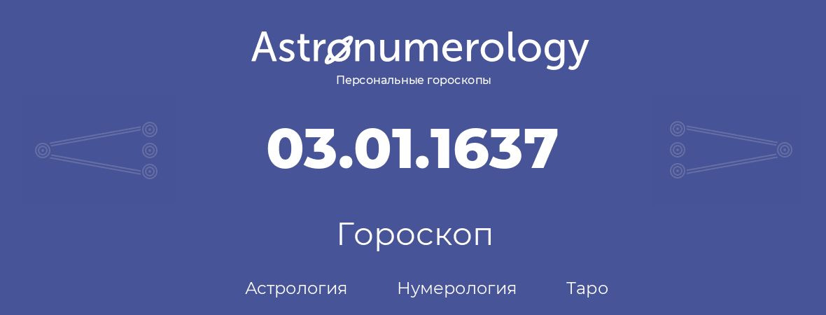 гороскоп астрологии, нумерологии и таро по дню рождения 03.01.1637 (3 января 1637, года)