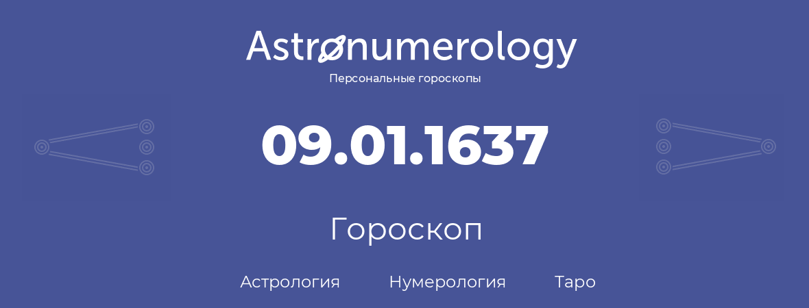 гороскоп астрологии, нумерологии и таро по дню рождения 09.01.1637 (09 января 1637, года)