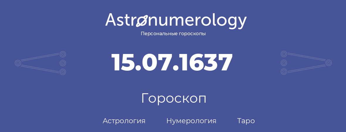 гороскоп астрологии, нумерологии и таро по дню рождения 15.07.1637 (15 июля 1637, года)