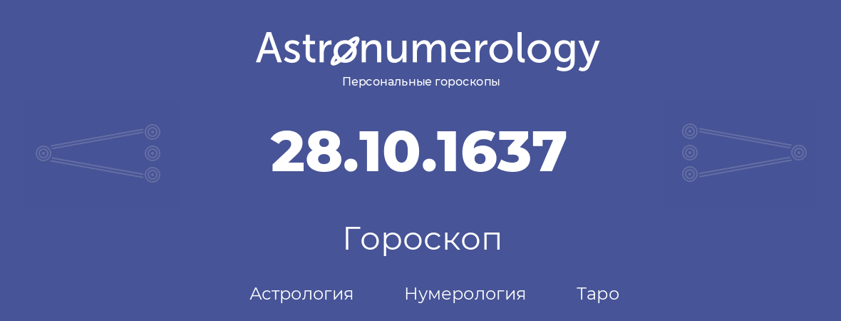 гороскоп астрологии, нумерологии и таро по дню рождения 28.10.1637 (28 октября 1637, года)