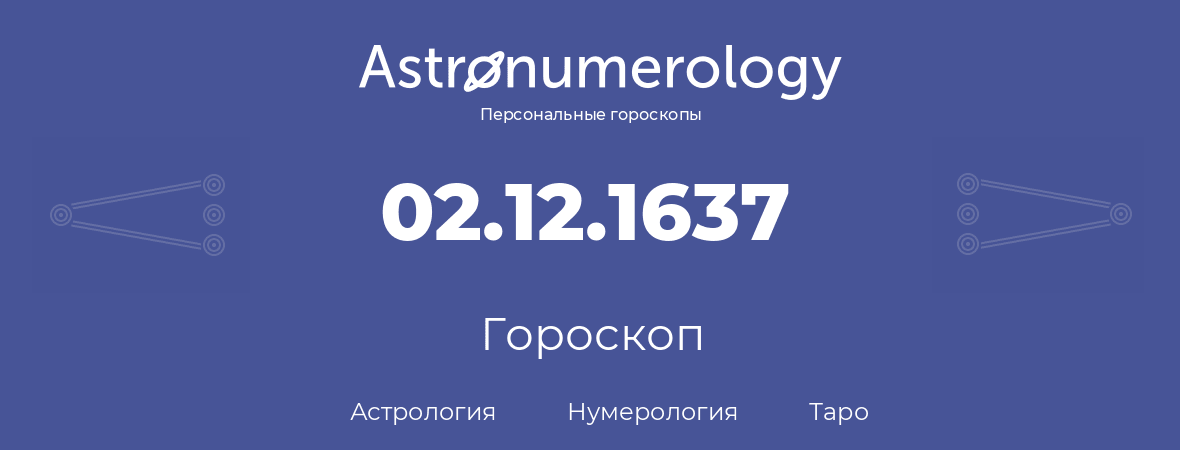 гороскоп астрологии, нумерологии и таро по дню рождения 02.12.1637 (02 декабря 1637, года)