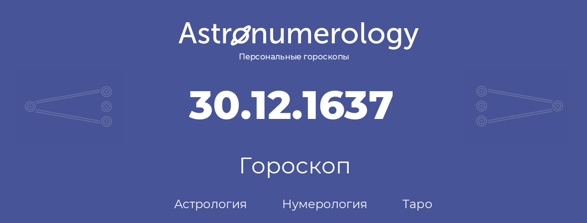 гороскоп астрологии, нумерологии и таро по дню рождения 30.12.1637 (30 декабря 1637, года)