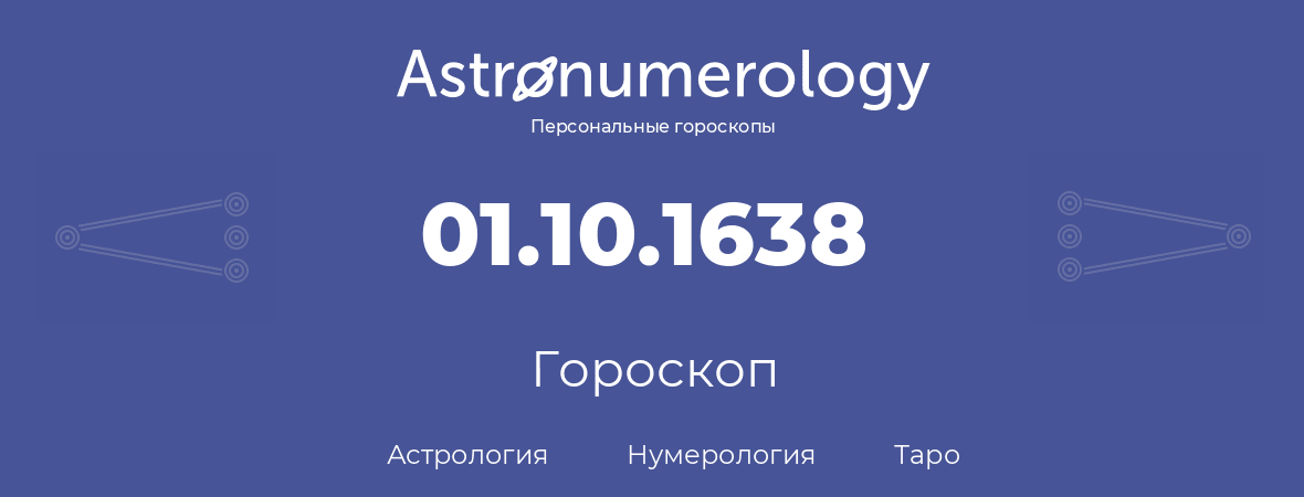 гороскоп астрологии, нумерологии и таро по дню рождения 01.10.1638 (01 октября 1638, года)