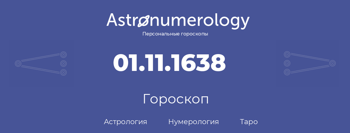 гороскоп астрологии, нумерологии и таро по дню рождения 01.11.1638 (01 ноября 1638, года)