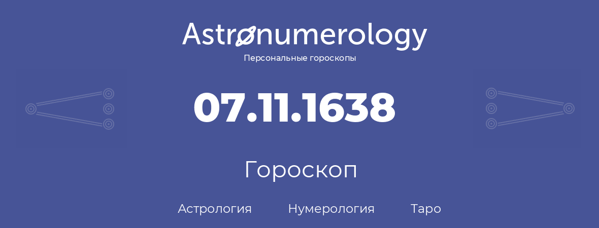 гороскоп астрологии, нумерологии и таро по дню рождения 07.11.1638 (07 ноября 1638, года)