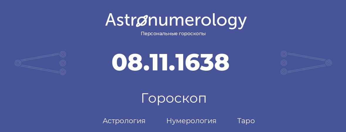 гороскоп астрологии, нумерологии и таро по дню рождения 08.11.1638 (08 ноября 1638, года)