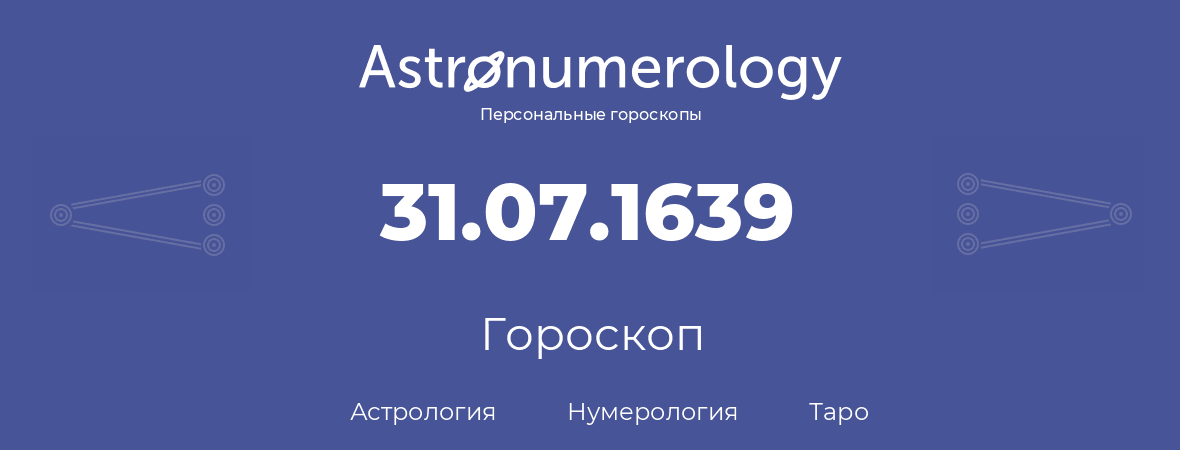 гороскоп астрологии, нумерологии и таро по дню рождения 31.07.1639 (31 июля 1639, года)