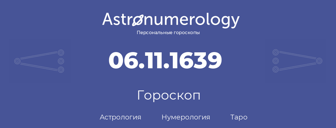 гороскоп астрологии, нумерологии и таро по дню рождения 06.11.1639 (06 ноября 1639, года)