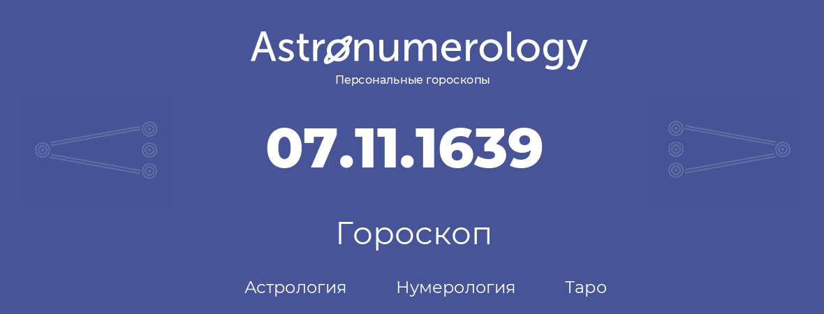 гороскоп астрологии, нумерологии и таро по дню рождения 07.11.1639 (7 ноября 1639, года)