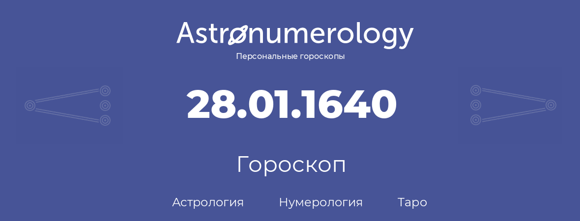 гороскоп астрологии, нумерологии и таро по дню рождения 28.01.1640 (28 января 1640, года)