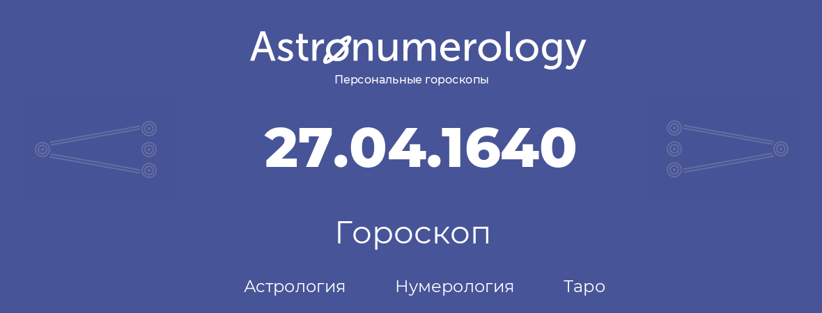 гороскоп астрологии, нумерологии и таро по дню рождения 27.04.1640 (27 апреля 1640, года)