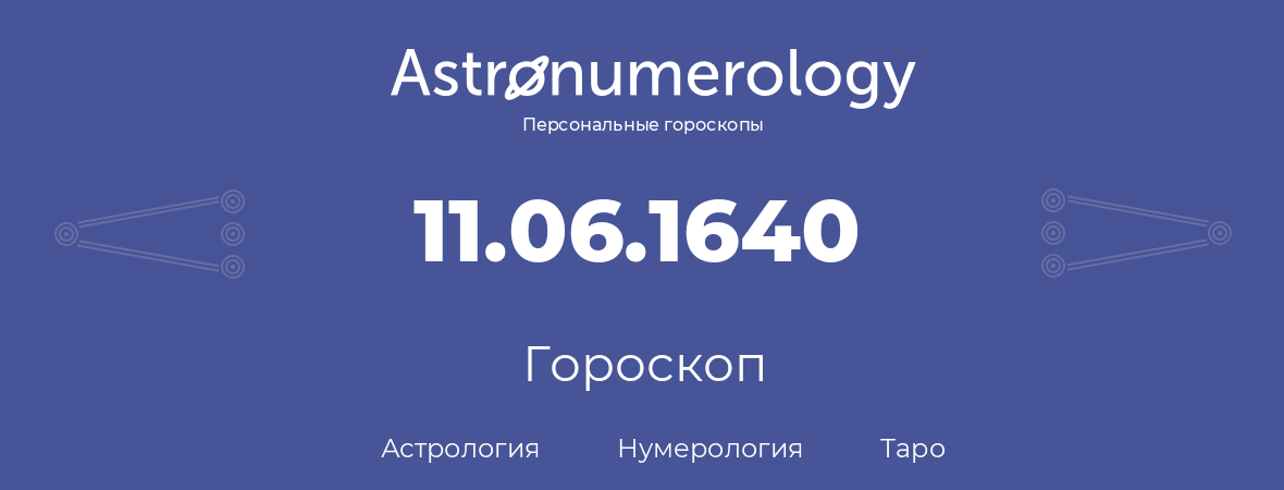 гороскоп астрологии, нумерологии и таро по дню рождения 11.06.1640 (11 июня 1640, года)