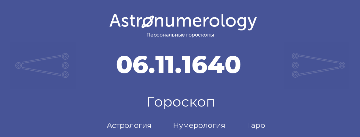 гороскоп астрологии, нумерологии и таро по дню рождения 06.11.1640 (06 ноября 1640, года)