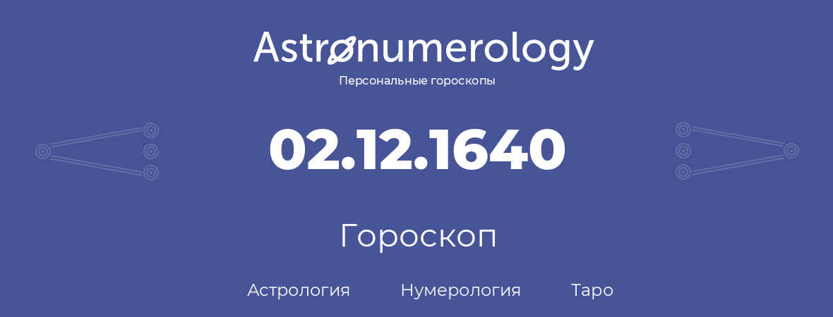 гороскоп астрологии, нумерологии и таро по дню рождения 02.12.1640 (02 декабря 1640, года)