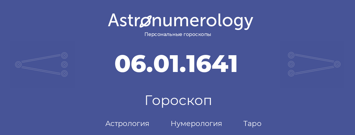 гороскоп астрологии, нумерологии и таро по дню рождения 06.01.1641 (6 января 1641, года)