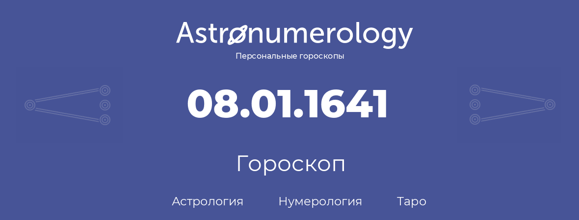 гороскоп астрологии, нумерологии и таро по дню рождения 08.01.1641 (08 января 1641, года)