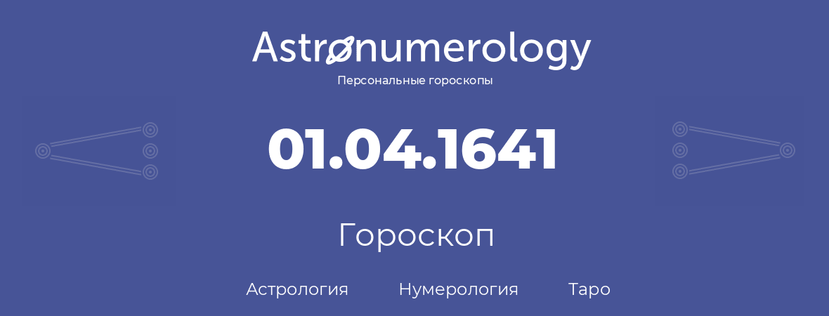 гороскоп астрологии, нумерологии и таро по дню рождения 01.04.1641 (31 апреля 1641, года)