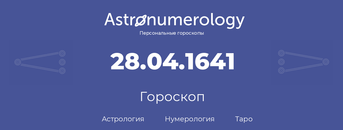 гороскоп астрологии, нумерологии и таро по дню рождения 28.04.1641 (28 апреля 1641, года)