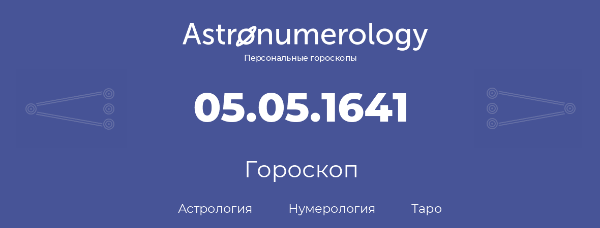 гороскоп астрологии, нумерологии и таро по дню рождения 05.05.1641 (05 мая 1641, года)
