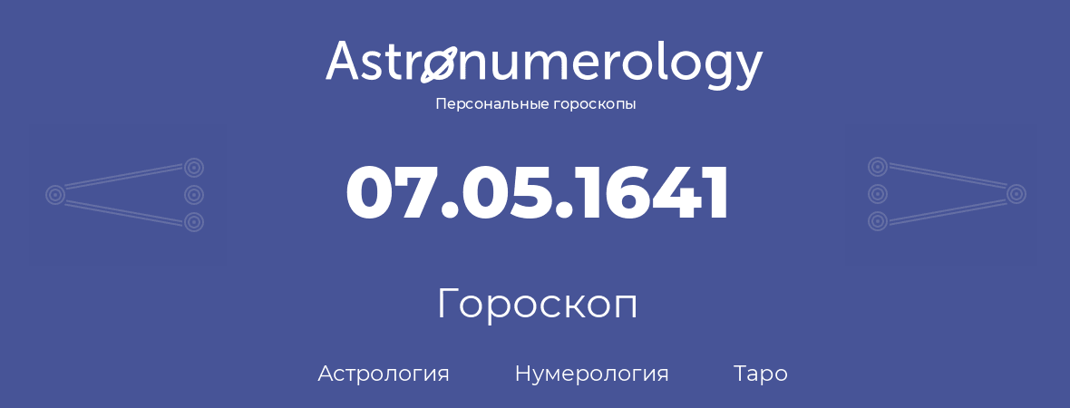 гороскоп астрологии, нумерологии и таро по дню рождения 07.05.1641 (07 мая 1641, года)