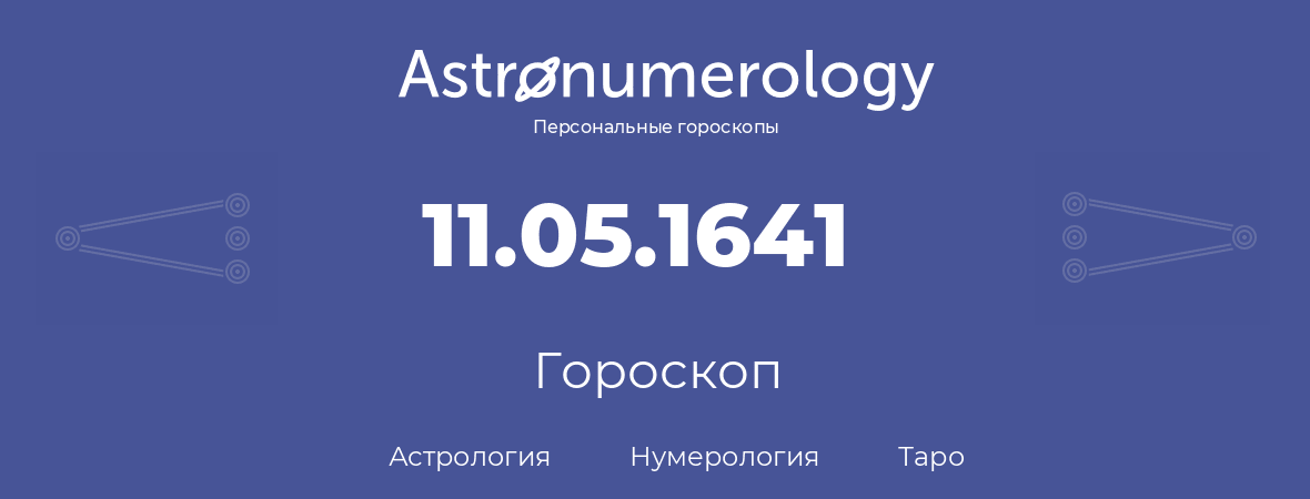 гороскоп астрологии, нумерологии и таро по дню рождения 11.05.1641 (11 мая 1641, года)